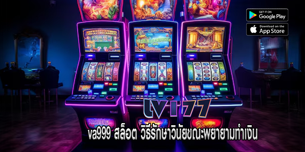 va999 สล็อต วิธีรักษาวินัยขณะพยายามทำเงิน