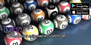 ลอตเตอรี่ออนไลน์ all มีโอกาสสร้างความมั่งคั่งให้กับผู้คน